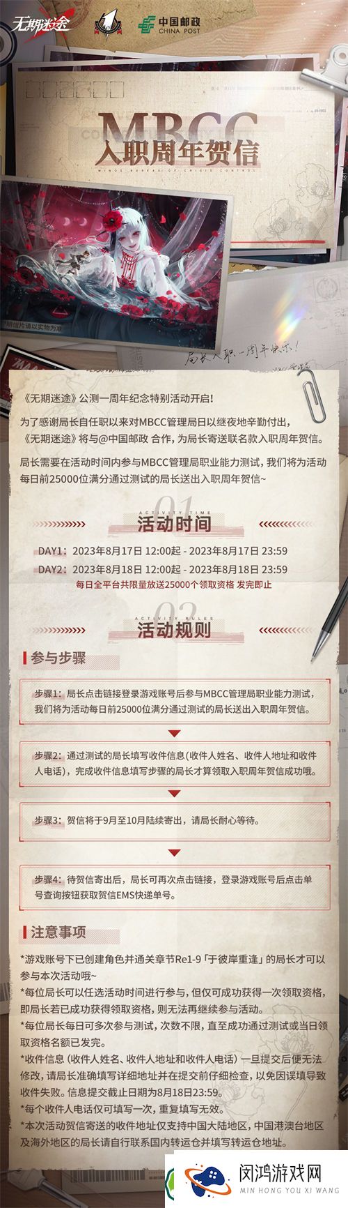 无期迷途一周年纪念特别活动玩法攻略 无期迷途一周年纪念特别活动玩法介绍