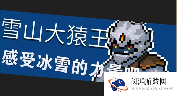 元气骑士前传雪山大猿王打法攻略