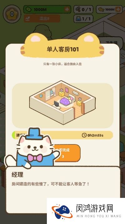 我的完美猫旅馆
