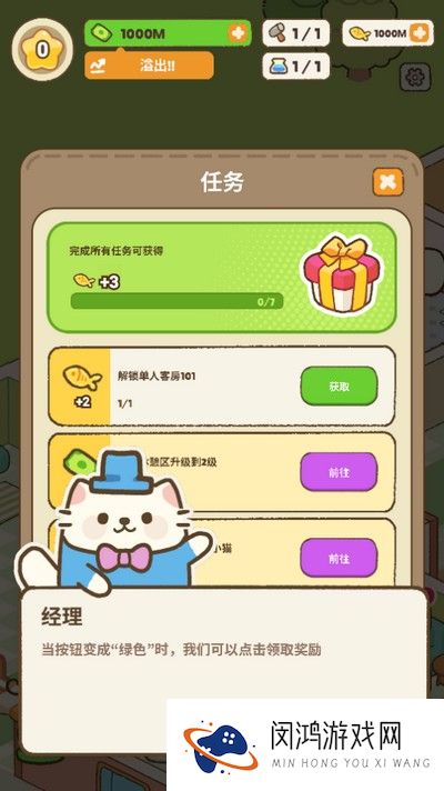 我的完美猫旅馆