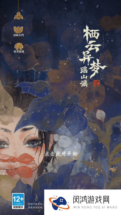 栖云异梦2瑶山谣
