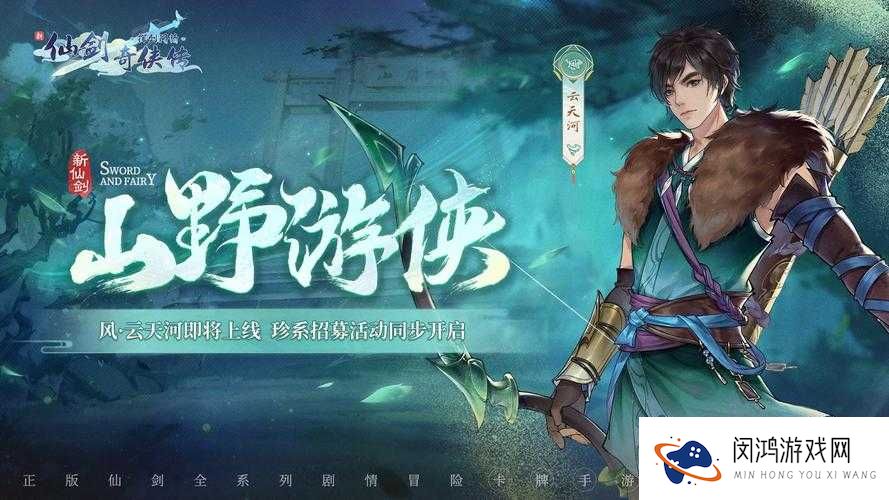 仙剑奇侠传手游中，如何打造13品质最强援护云天河，攻略揭秘？