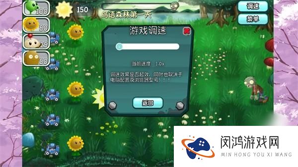 植物大战僵尸旅行版