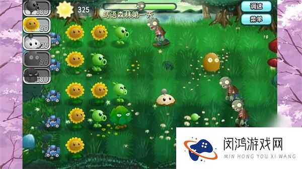 植物大战僵尸旅行版