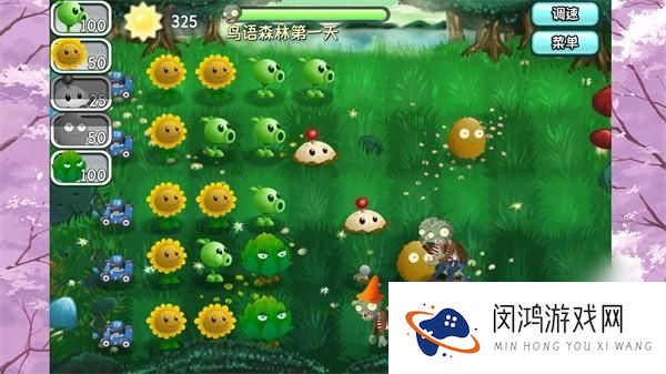 植物大战僵尸旅行版