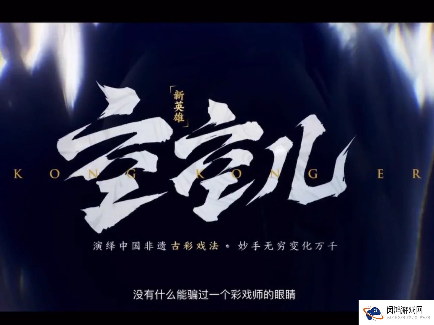 王者荣耀新英雄空空儿上线时间