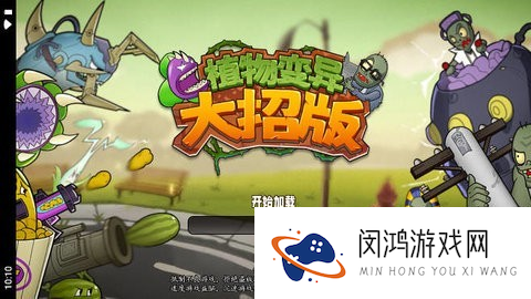植物变异大招版