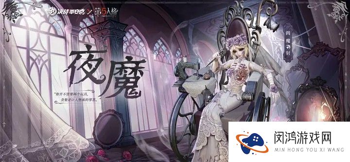 决战平安京第五人格阎魔联动皮肤夜魔上线时间