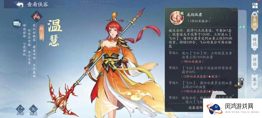 仙剑奇侠传手游温慧人物图鉴曝光，她究竟有何非凡之处？