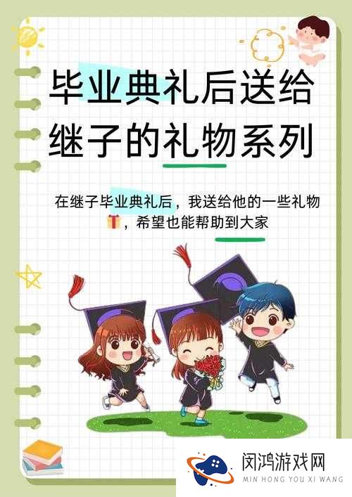 爱弓凉与儿子毕业典礼背后有何故事？探寻其不为人知的情节与意义