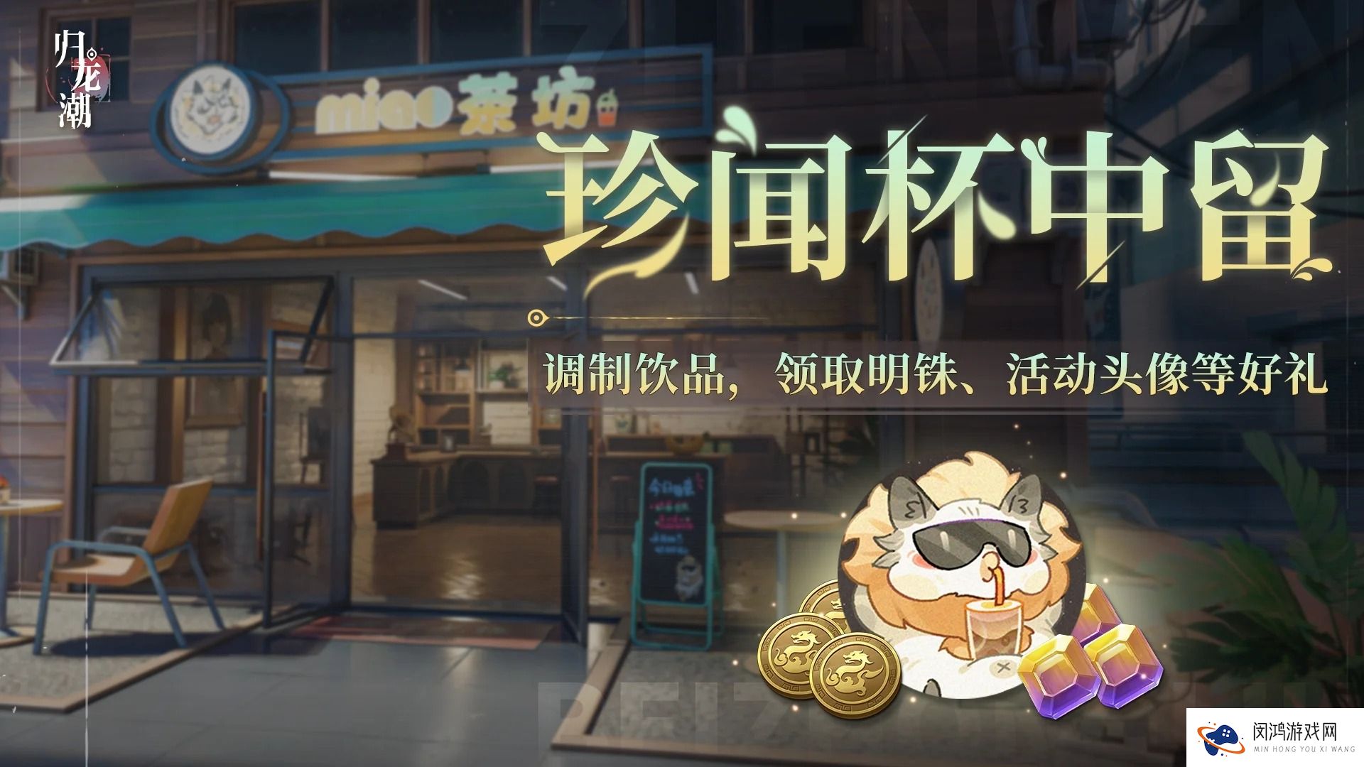 归龙潮活动全部饮品配方一览