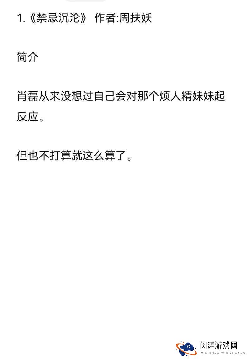s货叫大点声C烂你的SB小说：禁忌深渊里的绝命恋歌