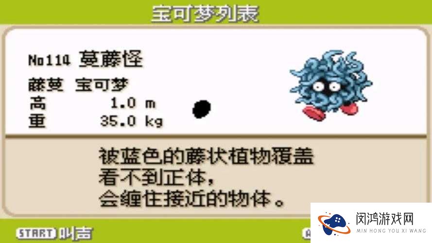口袋妖怪复刻蔓藤怪实力几何？藤蔓怪全面属性图鉴大揭秘