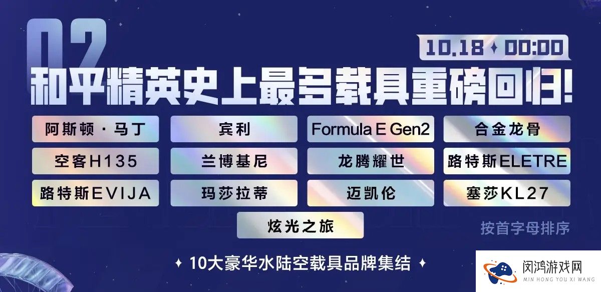 和平精英刺激之夜返场载具一览