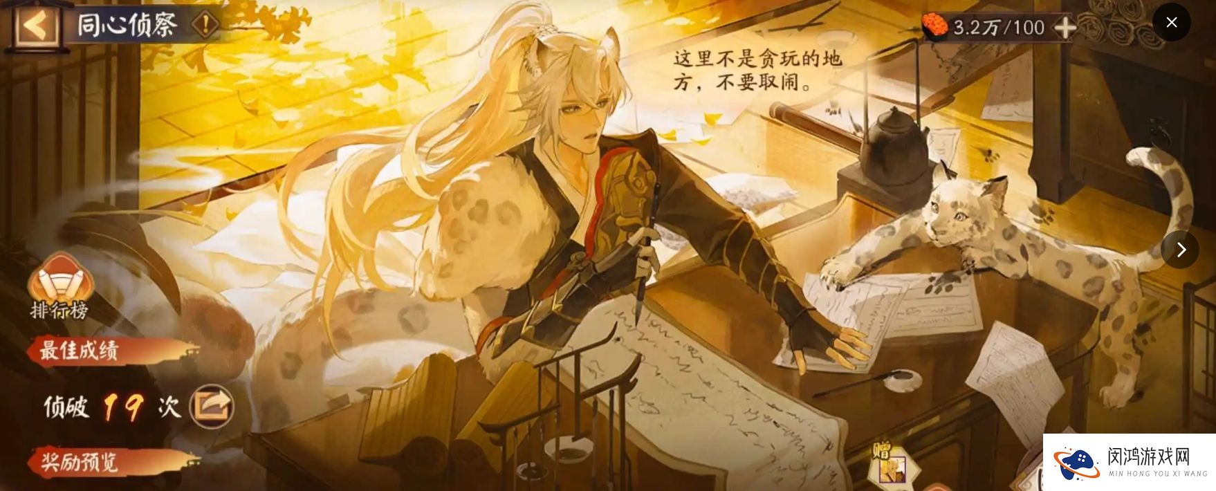 阴阳师同心侦察活动第一天答案