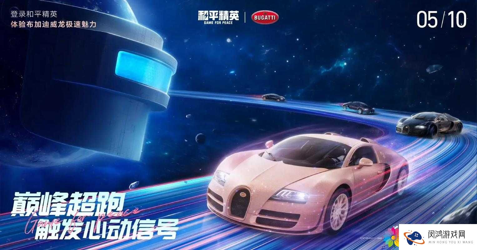 和平精英布加迪威龙载具何时上线？挑战你的期待极限，揭晓神秘上线时间