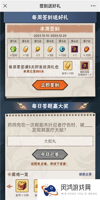 火影忍者手游10月16日正确答案 火影忍者手游药师兜在一次帮助木叶忍者疗伤时，被谁发现其医疗天赋