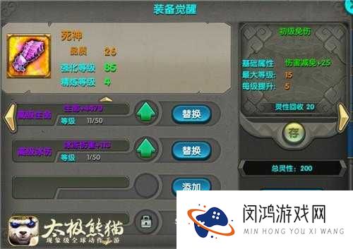 太极熊猫突破4后，如何巧妙搭配装备并高效管理资源成疑？