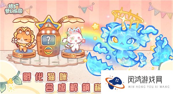 旅猫梦幻乐园安装最新