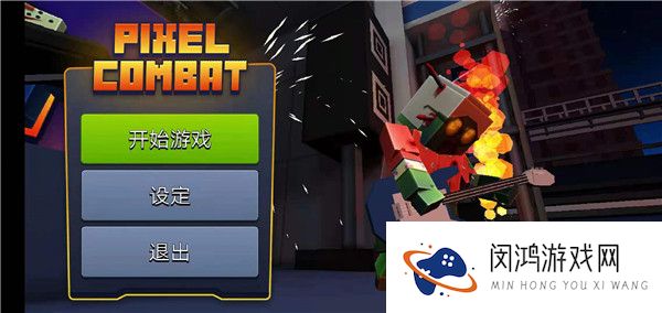 像素战斗僵尸突袭最新版