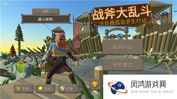 战斧大乱斗2025