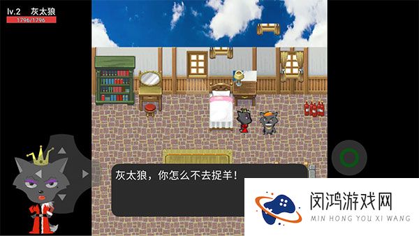 灰太狼的逆袭