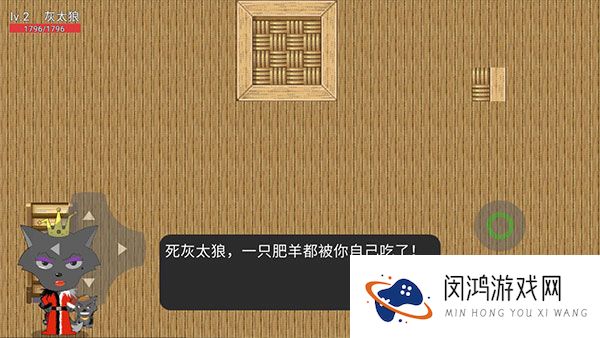 灰太狼的逆袭