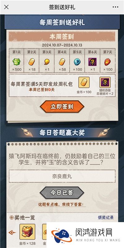 火影忍者手游10月10日正确答案 火影忍者手游猿飞阿斯玛在临终前，仍鼓励着自己的三位学生，并将“玉”的含义告诉了谁
