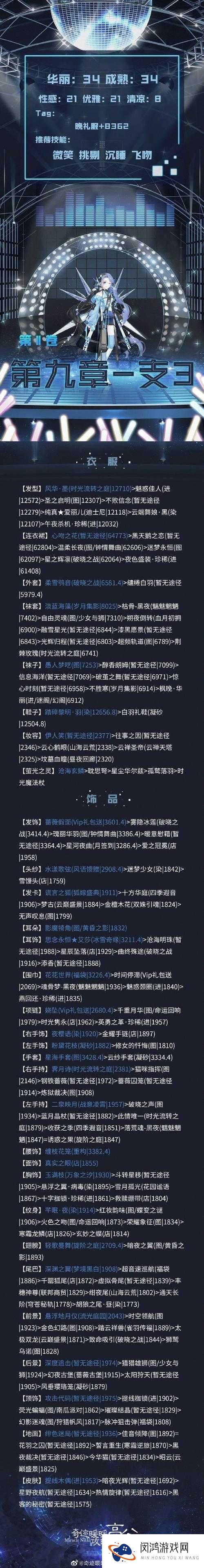 如何轻松通关奇迹暖暖第九章支线3，S级搭配攻略大揭秘？