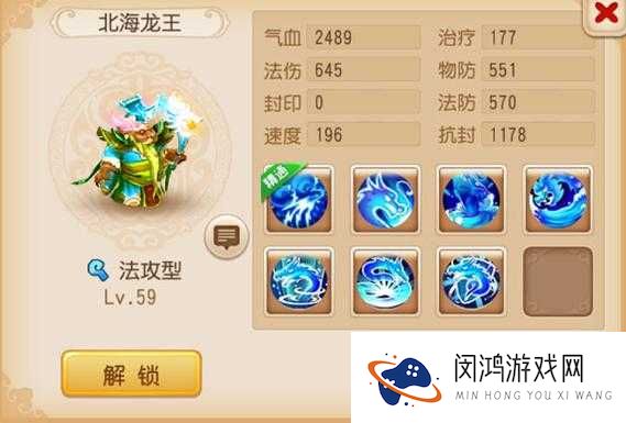 梦幻西游手游北海龙王究竟有多强？全面解析其技能属性图鉴！