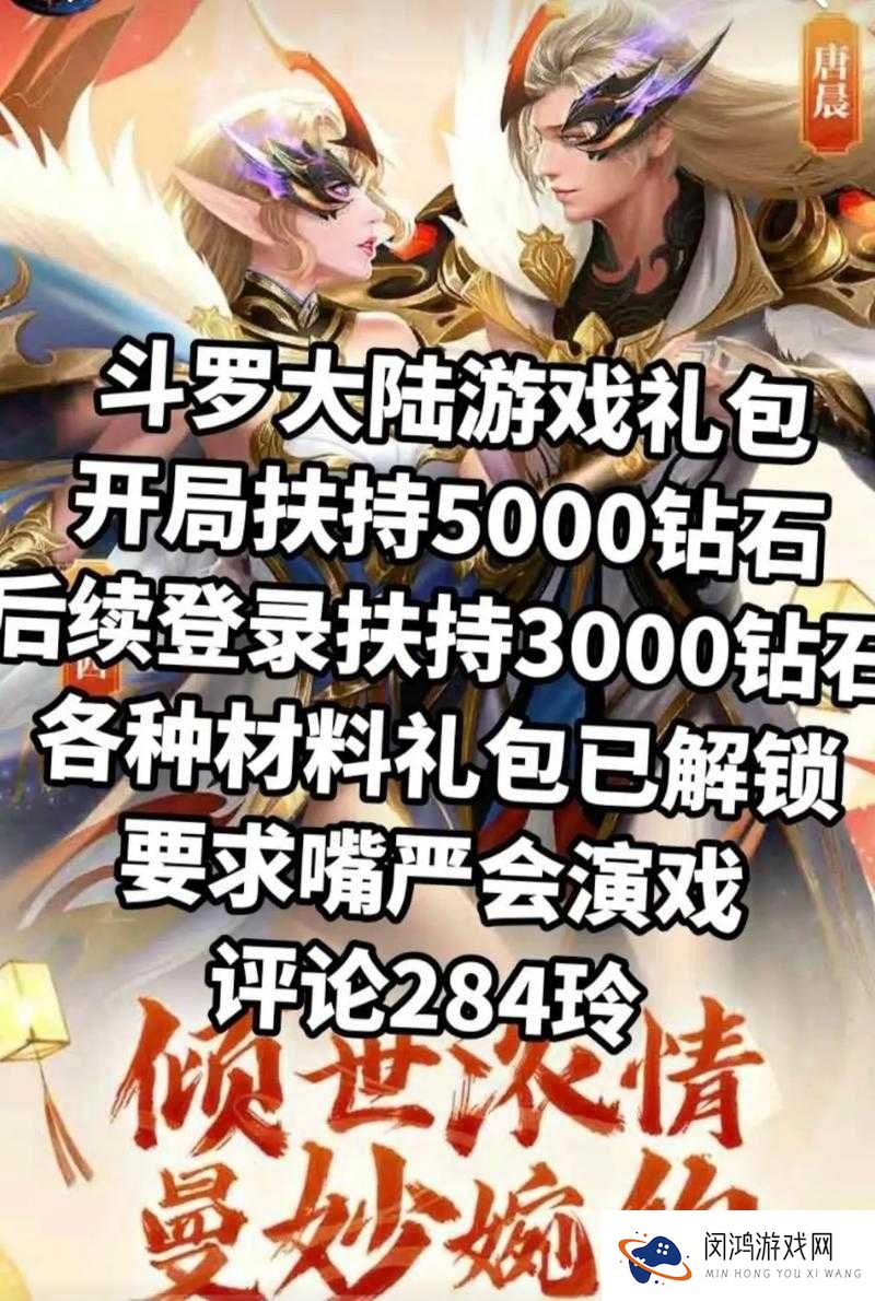 爆肝整理！斗罗大陆斗神再临最新礼包码秒领攻略！手慢无！
