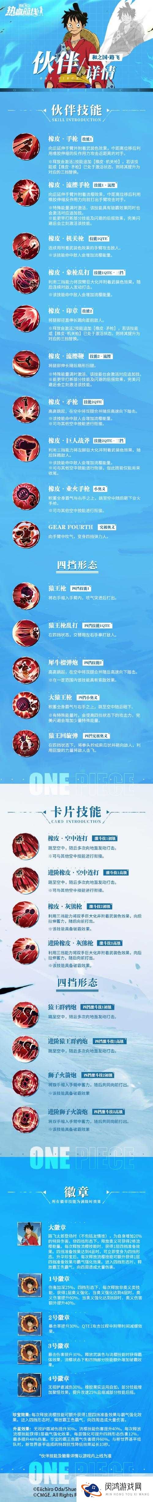 航海王热血航线人物图鉴！零失误技能连招+属性培养攻略，萌新秒变航海战神！