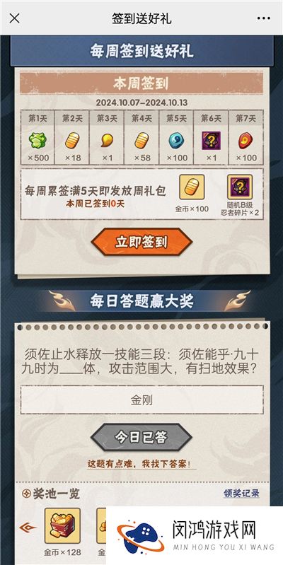 火影忍者手游10月11日正确答案 火影忍者手游须佐止水释放一技能三段：须佐能乎·九十九时为什么体，攻击范围大，有扫地效果