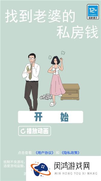 找到老婆的私房钱