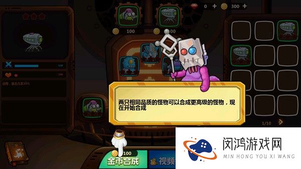 怪物工厂3