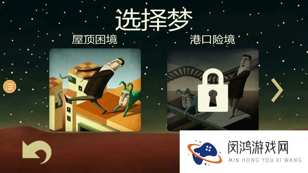 梦游逃生