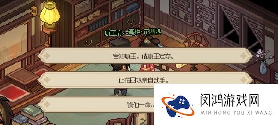 大侠立志传花四娘追凶事件流程