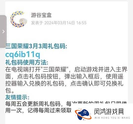 三国熊猫礼包怎么领取 礼包兑换码领取地址