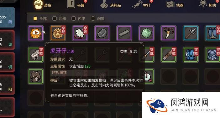大侠立志传虎牙吊坠怎么获得