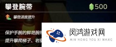 塞尔达传说智慧的再现攀登腕带怎么获得