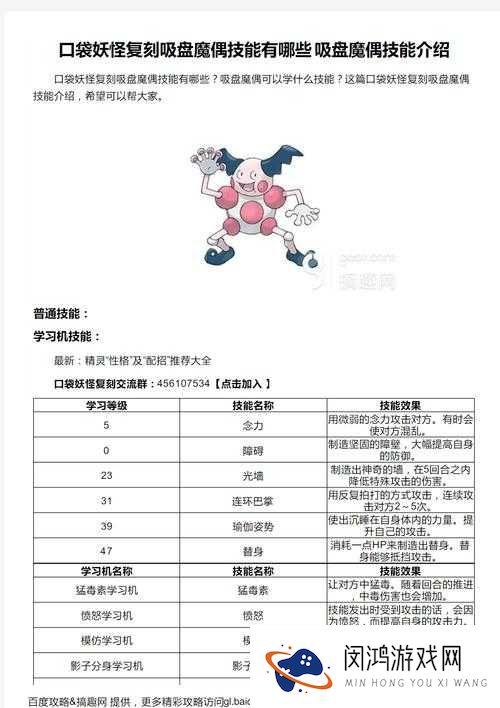 口袋妖怪复刻中吸盘魔偶实力如何？深度解析其属性图鉴