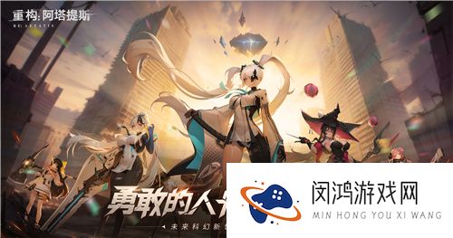 官宣了！《重构：阿塔提斯》原基测试正式定档10月16日！