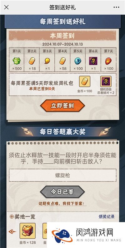 火影忍者手游10月9日正确答案 火影忍者手游须佐止水释放一技能一段时开启半身须佐能乎，手持什么向前横扫斩击敌人
