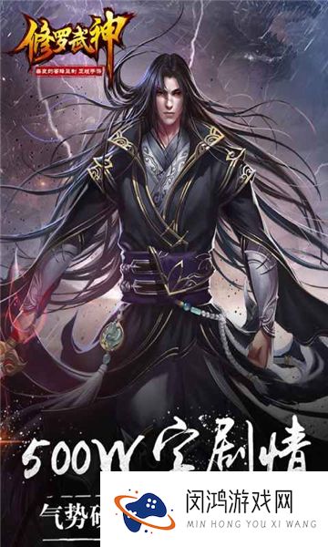 修罗武神游戏