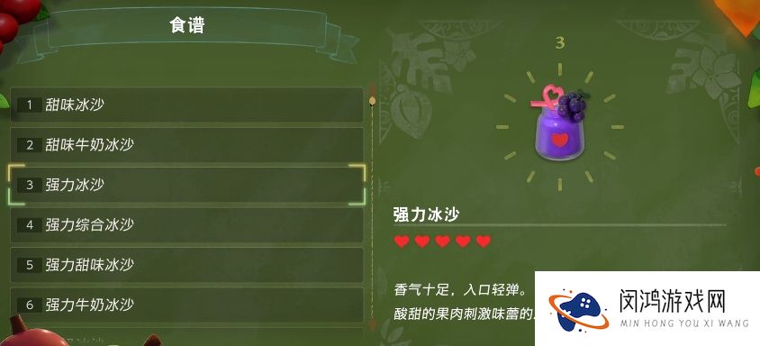 塞尔达传说智慧的再现冰沙配方一览