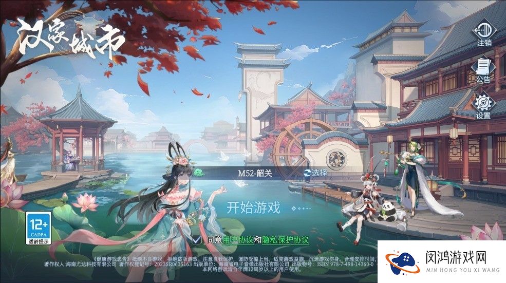 汉家城市