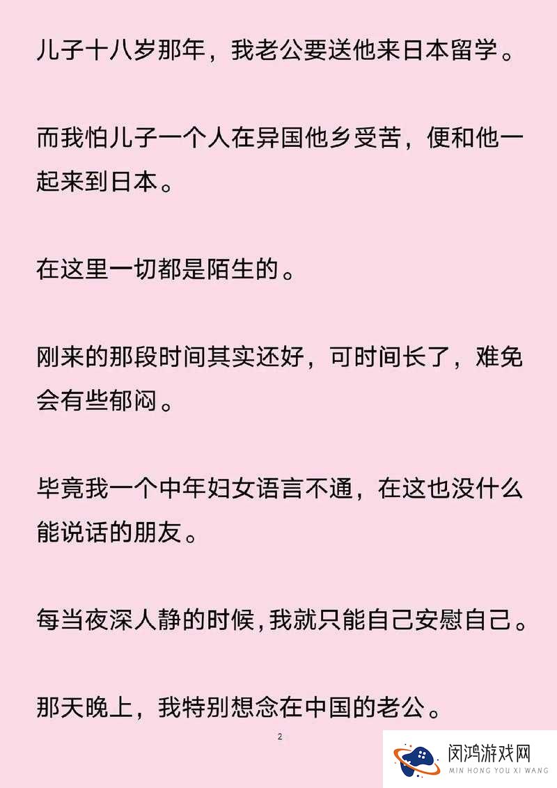 性事乱第 1 章：陪读妈妈的秘密生活