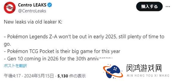 宝可梦传说ZA是第十世代吗