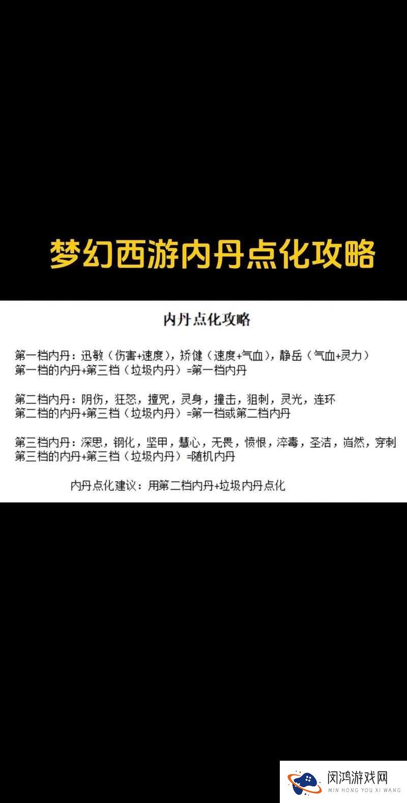 梦幻西游手游中，如何选择最适合血宠的内丹？攻略揭秘！
