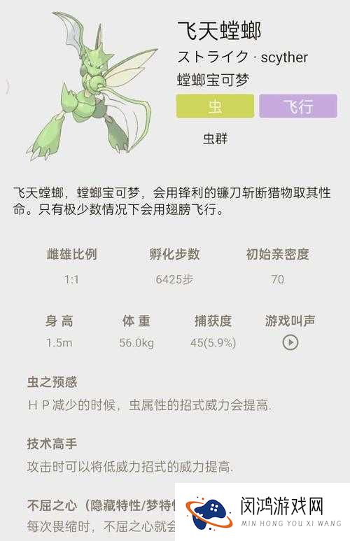 口袋妖怪中飞天螳螂实力如何？全面解析飞天螳螂属性图鉴揭秘